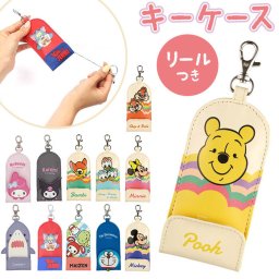 キーケース リール ランドセル 通販 リール付き 鍵 ケース キャラクター グッズ SKATER ZKC1 スケーター 鍵カバー 子供 こども 子ども 男の子 女の子 レディース おしゃれ かわいい 可愛い 伸びる 入学祝い