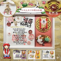還暦祝い 名前詩 【プレミアム立体額 A4】 〜天然石×干支×鶴亀ちりめん細工〜 工芸品 長寿祝 古希 喜寿 米寿 お祝い ギフト パワーストーン フラワー