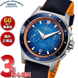 【正規品】ミューレ グラスヒュッテ Muhle Glashutte スポーティヴォ アクティブクロノグラフ Sportivo Active Chronograph 自動巻き 腕時計 M1-52-02-CK