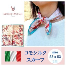 マッシモ ラヴィナーレ イタリア製 シルクスカーフ レディース 正方形 小判 53x53 シルク100% 絹 トロピカル Massimo Ravinale プレゼント ギフト 妻 母 祖母 誕生日 母の日 記念日 結婚記念日 送別 退職 お祝い ビジネス 仕事