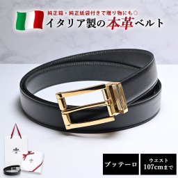 本革 ベルト メンズ ビジネス イタリア製 ゴールドバックル ブッテーロレザー 牛革 幅3cm 純正ギフトBOX ロゴリボン 純正紙袋【ジョルジオスタメッラ】 ストリンガシステム スーツ ビジネスベルト 記念品 ギフト プレゼント 革婚式  送別会 誕生日 結婚祝い 結婚式 彼氏 息子 夫 男性 ベルト 高級 父の日 即日発送 ホワイトデー