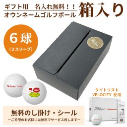 6球パック ギフト用　両面プリントも対応 ゴルフボール 名入れ オウンネーム ベロシティ VELOCITY 6個入り オリジナルデータ支給も可 ギフト 大会 景品 イベント ノベルティーにも 大量注文可能