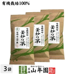 日本茶 お茶 茶葉 釜炒り茶 100g×3袋セット 健康 国産 緑茶 ダイエット ギフト プレゼント プチギフト お茶 敬老の日 2026 内祝い 還暦祝い 男性 女性 父 母 贈り物 香典返し 挨拶品 お土産 おみやげ お祝い 誕生日 祖父 祖母 お礼 夫婦