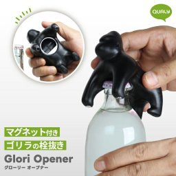 グローリー オープナー ゴリラ 栓抜き QUALY クオリー 開栓 ジュース ビール 瓶の蓋 開ける 動物 モチーフ マグネット 可愛い おしゃれ オブジェ キッチン 雑貨 ガジェット かわいい ギフト 【選べる特典付】
