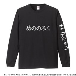 ぬののふく（しゅび力+4）長袖Tシャツ/ロンT 【ロンT】ぬののふく（しゅび力+4）