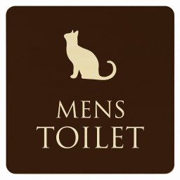9x9cm トイレ 御手洗 TOILET トイレマーク ねこ 猫 ネコ ブラウン ナチュラル MENS ピクトサイン 木製ドアサイン ドアプレート インテリア 施設 案内
