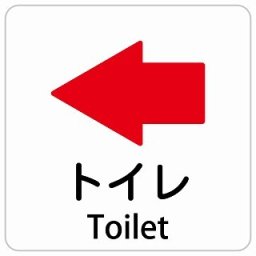 トイレ 左 矢印 Toilet 9x9cm 正方形 インバウンド 多言語 英語 外国語 英語表記 ステッカー sticker サインステッカー シール 屋内 屋外 防水 安全対策 迷惑行為 案内 看板 注意 警告