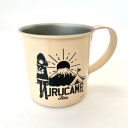 ゆるキャン△ リン ゆるキャン△リンと富士山塗装ステンレスマグカップ マグ ベージュ 　 日本製