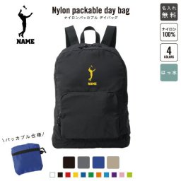 インディアカ1  名入れパッカブルデイバッグ  リュックサック 名入れギフト 行楽 旅行 お出かけ シャトル　コック　ネット　マイナー　スポーツ 卒業記念品 卒業祝い 卒業ギフト