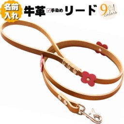 犬 リード 革 名入れ ネーム入り 本革 マルチ リード 超小型犬 小型犬 中型犬 革幅1cm/1.5cm  無料刻印 名前入り 犬用 皮 軽量 迷子防止 おしゃれ かわいい ミニチュアダックスフンド トイプードル チワワ 豆柴 レザー プレゼント名入れギフト 名入れ無料 犬好き  ペット ペットグッズ ギフト 誕生日 記念日 ドッグタグ リード 送料無料