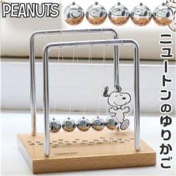 スヌーピー ニュートンのゆりかご 通販 オブジェ インテリア 動く 置物 茶谷産業 PEANUTS ピーナッツ インテリア雑貨 サイエンス雑貨 振り子 球 カチカチ玉 Chatani ギフト 贈り物 引っ越し祝い 新築祝い オシャレ おしゃれ インテリア小物