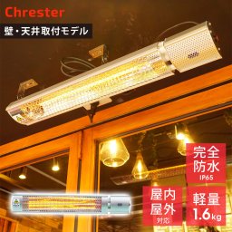 電気ヒーター フェアリー 100V 1000W 防水 IP65 強弱切替 ミドルレンジタイプ 屋外暖房 壁 取付モデル Chrester クレスター HEAT-C-101S