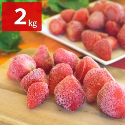 冷凍うずしおベリー 2kg いちご 冷凍 ストロベリー 冷凍いちご フルーツ 苺 朝摘み 新鮮 急速冷凍 デザート おやつ お菓子作り うずしおベリー 減農薬