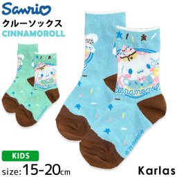 シナモロール キッズ 靴下 15-20cm 子ども用靴下 クルーソックス 子ども 女の子 可愛い 幼児 幼稚園 保育園 小学生 入園 入学 サンリオキャラクターズ karlas 敬老の日 プレゼント ギフト