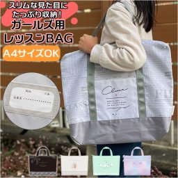 レッスンバッグ 女の子 通販 ファスナー トートバッグ A4 お稽古バッグ 習い事バッグ 通学 通園 サブバッグ 体操服入れ 体操着入れ 運動着入れ 小学生 小学校 保育園 幼稚園 キッズ 子供 入園準備 入学準備 入学祝い 卒園 ギフト キッズファッション