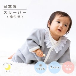 【毛布屋の綿毛布　レース 半袖スリーパー】日本製 スリーパー お名前刺しゅう無料 ２way 半袖 ロンパース 綿100％ 着る毛布 毛布 綿毛布スリーパー　シンプル ベビー綿 国産 ベビー キッズ 子供 襟付き かわいい 人気 足つき 秋 冬 赤ちゃんの夢