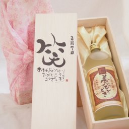 誕生日3月7日セット おたんじょうびおめでとうございます 笑う門には福来たる プレミアムな熟成麦焼酎 夢のひととき(大分県)25度720ml デザイン書道家 榮田 清峰作