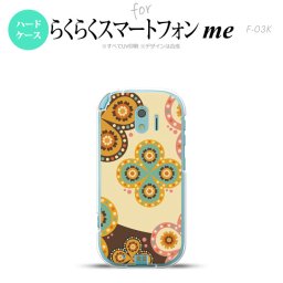 【F03K】【スマホケース/スマホカバー】F03K スマホケース らくらくスマートフォンme F-03K カバー エスニック花柄 ベージュ×茶 nk-f03k-1583【メール便送料無料】