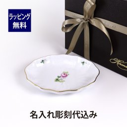 ヘレンド HEREND ウィーンのバラ シンプル スイートディッシュ 名入れ彫刻代込み 名入れ 名前 彫刻 刻印 記念日 プレゼント 誕生日 バースデー クリスマス 記念品 法人記念品 ノベルティ 皿 小皿 トレー 小物入れ アクセサリーケース デザート皿