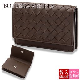 ボッテガヴェネタ カードケース BOTTEGA VENETA 名刺入れ ブラウン 133945 V3UN1 2017 bottega veneta ボッテガべネタ 名刺入れ レディース 革 ボッテガ カードケース 大容量 名刺入れ メンズ ブランド 男性 プレゼント 女性 誕生日