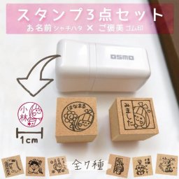 【みましたスタンプ】みました ハンコ スタンプと シャチハタ 浸透印 名前入 入学 卒園お祝い 入学準備 ギフトキャラクター ハンコ ゴム印 連絡帳 学校 学習 ききました はなまる 音読