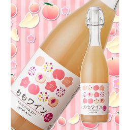 【送料無料】アデカ ももワイン