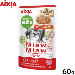 アイシア キャットフード MiawMiawジューシー あじわいまぐろ 60g 猫缶