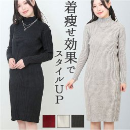 ニットワンピース レディース タイト 通販 ニットワンピ タイトワンピース ニット ワンピ ワンピース ロングワンピース チュニック セーター カットソー きれいめ ロング丈 ロング 暖かい あたたかい あったか シンプル カジュアル 無地 デザイン 秋 冬 秋冬