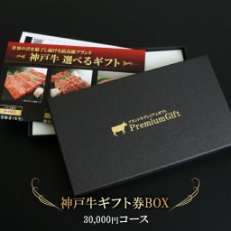 神戸牛 景品 肉 カタログギフト ギフトセット ギフト券ボックス   お肉 ギフト券 内祝い 結婚祝い 食べ物 お歳暮 肉ギフト 国産牛 高級 お祝い 送料無料  熨斗対応可