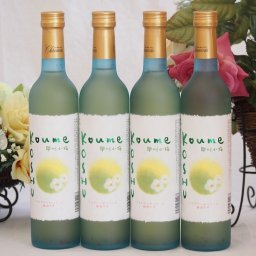 ワイナリーがつくった梅酒です 甲州小梅(山梨県)500ml×4