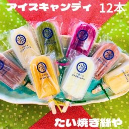 アイスキャンディー アイスバー スイーツ 選べる フルーツ 贈り物 ギフト プレゼント いぶすき 鹿児島 指宿 ご当地グルメ たいやき絲や いちご 苺 マンゴー あずき チョコ 抹茶 お中元 アイスクリーム・シャーベット【送料無料】 誕生日 内祝い お歳暮 おしゃれ 映える サプライズ 