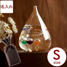【 名入れ ガリレオ温度計 Sサイズ 】 開店祝い 名入れ サロン 美容室 おもしろ プレゼント インテリア 雑貨 名前入り おしゃれ 面白い ギフト 新築祝い 友人 名入り 彼女 女性 女友達 誕生日プレゼント 結婚 引っ越し 祝い 名前 入り Set 