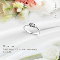【中央宝石研究所 鑑定書 ソーティングダイヤモンド】pt950【0.36ctUP】一粒ダイヤモンドリング 指輪 脇石ダイヤ『Maya』 [VVS～VS～SIクラス/H～Dカラー/無色透明/GOOD～EXCELLENT H&C] 婚約指輪 婚約 結婚記念日【送料無料】    LPR-1522A