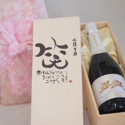 誕生日4月9日セット おたんじょうびおめでとうございます 笑う門には福来たる天使のアスティ イタリアスパークリングワイン(甘口)750ml デザイン書道家 榮田 清峰作