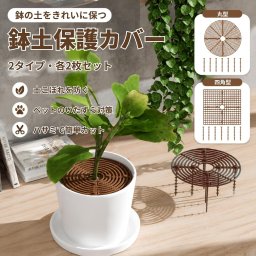 植木鉢カバー 丸型 四角 30cm 中空 土壌プロテクター 猫犬対策 ブラウン 2個セット NB0FMD3YKQY
