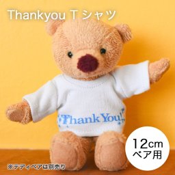 [6点までメール便可] プチギフト ありがとう メッセージ お礼ギフト かわいい 女性 友達 先生 引越 退職 卒業 先輩 雑貨 メッセージTシャツ マスコット用 ぬいぐるみ用 服 Tシャツ ありがとう サンキュー 白T ブルー 青 誕生日プレゼント コスチューム ぬい服 ぬいぐるみの服 女の子 男の子 母 彼女 父 彼氏 おしゃれ TBメッセージTシャツ THANK 703741