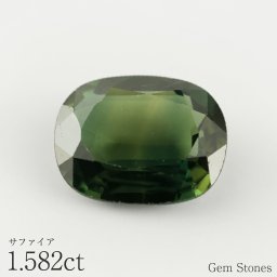 難有りお買い得商品 グリーンサファイア 1.334ct ルース 宝石 裸石 サファイア グリーン ジュエリー オリジナル 制作 コレクション 誕生石 9月 記念 お守り クリスマス 誕生日 プレゼント
