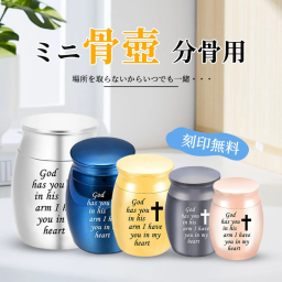 刻印無料 ペット骨壺 ペットロス カプセル 骨壺 ミニ骨壺 金属 分骨 遺骨 ネジ式 小さい コンパクト ミニ 犬 猫 歯 骨 爪 遺品 かわいい 丈夫 持ち歩き 遺骨カプセル ケース