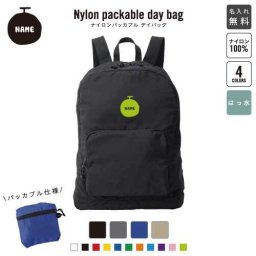 メロン 名入れパッカブルデイバッグ  リュックサック 名入れギフト 行楽 旅行 お出かけ ジムサック おしゃれバッグ 大容量バッグ バックパック通勤 通学 ジムバッグ  