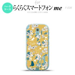 【F03K】【スマホケース/スマホカバー】F03K スマホケース らくらくスマートフォンme ケース イニシャル 猫と花 黄 nk-f03k-1721ini【メール便送料無料】