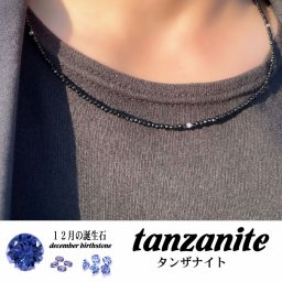 【誕生日ギフト】 ［12月の誕生石タンザナイト］64面カットオニキス ネックレス 1月から12月までの誕生石 長さとお好み3石をセレクト クラスプタイプ お守り効果 おすすめ 守護石 就職祝い 成人祝い 実用ギフト