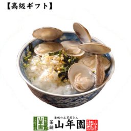 【高級 ギフト】蛤(はまぐり)茶漬け  具材が丸ごと乗った お茶漬け ギフト プレゼント はまぐり ハマグリ 蛤 お茶漬けの素 高級 内祝い 贈り物 お土産 お茶づけ プレゼント 敬老の日 2026 プチギフト お茶 香典返し 還暦祝い 夫婦 お祝い