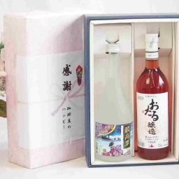 実りの秋の贈り物 感謝の贈り物ボックス 紫蘇香り引き立つ鍛高譚と国産ワインセット(おたる醸造 ロゼワイン やや甘口(北海道)720mlしそリキュール鍛高譚(北海道)720ml