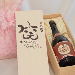 誕生日8月25日セット おたんじょうびおめでとうございます 笑う門には福来たる プレミアムな国産芋焼酎 夢のひととき(大分県)23度720ml デザイン書道家 榮田 清峰作