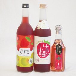 いちごリキュール3本セット(中埜酒造いちごのお酒7度(愛知県) 中野BC紀州の梅酒といちご12度(和歌山県) 神楽酒造野いちごの恋25度(宮崎県)) 720ml×2本 300ml×1本