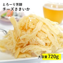 チーズさきいか 720g おつまみ 6袋セット 珍味 メール便 チーズ さきいか 大容量　 チーズイカ