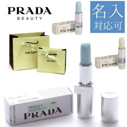 【名入れ可】PRADA BEAUTY プラダ リップ バーム ブラッシングケア U001 ギフトコスメ リップ 女性 母 お母さん プレゼント