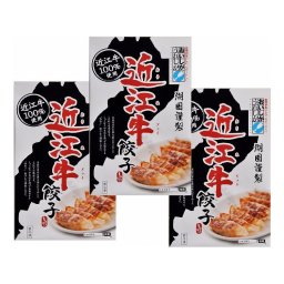 お中元 滋賀 近江牛餃子3箱セット 食品 ギフト プレゼント 贈答 熨斗 のし 贈り物 記念日 お祝い 冠婚葬祭 内祝 御祝 無地 出産内祝 結婚内祝 御見舞 快気祝 御仏前 志 お供 0130037(代引不可)【送料無料】
