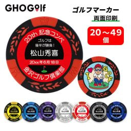 ゴルフマーカー 名入れ ＜20枚～49枚購入用ページ＞【 カジノチップマーカー「クラウン」 COMPE】 ゴルフ カジノマーカー コンペ ホールインワン 記念品 写真 両面プリント 全7色 大量注文割引 オリジナルマーカー プレゼント 景品 敬老の日 退職祝い 誕生日 還暦 古希 価格表 GHOGolf NEW25
