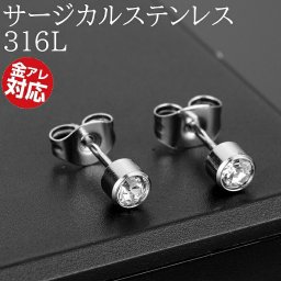 ラインストーン 小さい ピアス シルバー 医療用ステンレス サージカルステンレス 316L 小さいピアス シンプルピアス アレルギー対応 シンプル 金属 アレルギー ステンレス 小さめ 華奢 かわいい シンプルなピアス